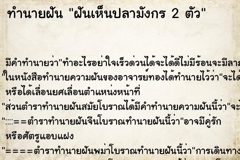 ทำนายฝัน ฝันเห็นปลามังกร 2 ตัว ทำนายฝัน ฝันเห็นปลามังกร 2 ตัว